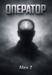 Оператор