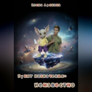 Пункт назначения – неизвестно