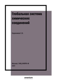 Глобальная система химических соединений. Соединения третьего ранга для бора и углерода