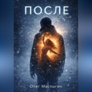 После