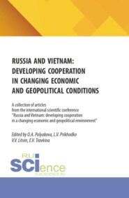 Russia and Vietnam: developing cooperation in changing economic and geopolitical conditions. (Аспирантура, Бакалавриат, Магистратура). Сборник статей.