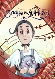 Безымянная