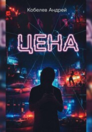 Цена