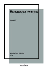 Молодежная политика