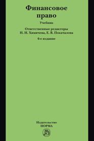 Финансовое право