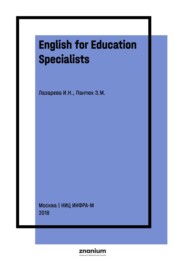 English for Education Specialists: The Humanist Way («Английский язык для специалистов сферы образования: Гуманистический аспект»)