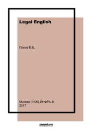 Legal English: Check Yourself: Английский язык для юристов: Сборник тестовых заданий для студентов бакалавриата (с ключами)