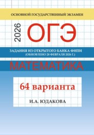 ОГЭ математика Задания из открытого банка ФИПИ 2026 г. (обновлено 28 февраля 2026 гю)