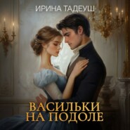 Васильки На Подоле