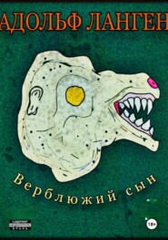 Верблюжий сын