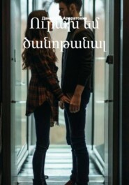 Ուրախ եմ ծանոթանալ