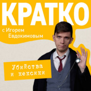 КРАТКО: Убийства и кексики. Детективное агентство «Благотворительный магазин»
