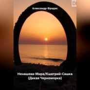 Саша-Фрадис-Ненашева-Мира