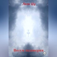 Вотум недоверия