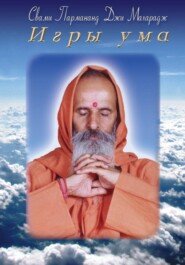 Игры ума