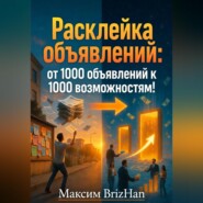 Расклейка объявлений: от 1000 объявлений к 1000 возможностям!