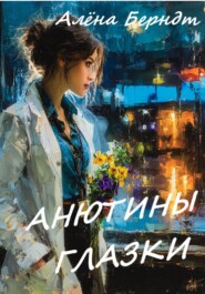 Анютины глазки