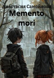 Memento mori