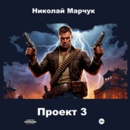 Проект 3