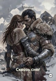 Сквозь снег