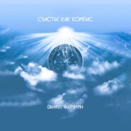 Счастье как компас