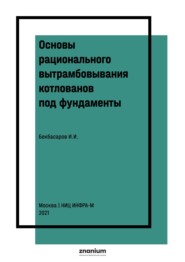 Основы рационального вытрамбовывания котлованов под фундаменты
