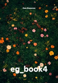 eg_book4