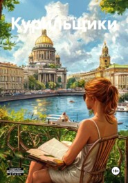 Курильщики