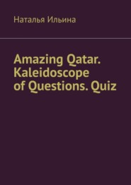 Amazing Qatar. Kaleidoscope of Questions. Quiz. Amazing Regional Studies: A Kaleidoscope of Questions. Quiz series