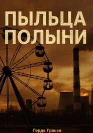 Пыльца полыни