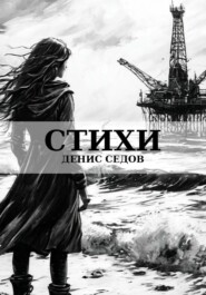 Стихи