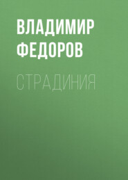 Страдиния