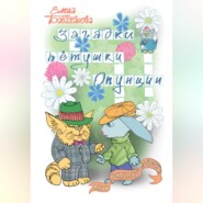 Загадки тётушки Опунции