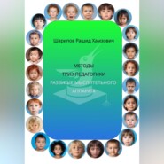Методы ТРИЗ-педагогики. Развитие мыслительного аппарата.