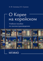 О Корее на корейском