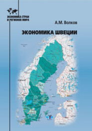 Экономика Швеции