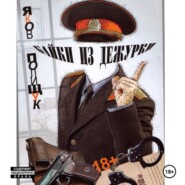 Байки из дежурки