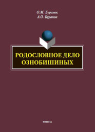 Родословное дело Ознобишиных