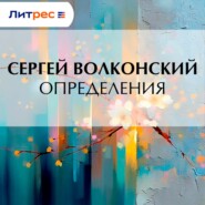 Определения