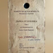 Дырка от бублика