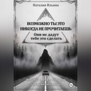 Возможно ты это никогда не прочитаешь они не дадут тебе это сделать