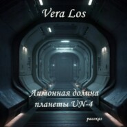 Лимонная долина планеты UN-4