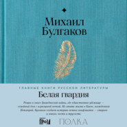 Белая гвардия