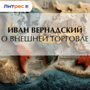 О внешней торговле