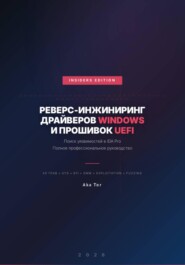 Реверс-инжиниринг драйверов Windows и прошивок UEFI