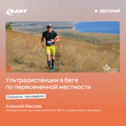 Стратегия прохождения ультрадистанции в беге по пересеченной местности