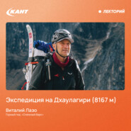 Экспедиция на Дхаулагири (8167 м)