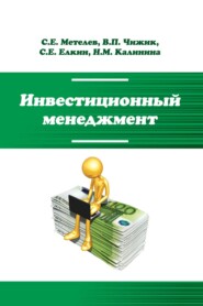 Инвестиционный менеджмент