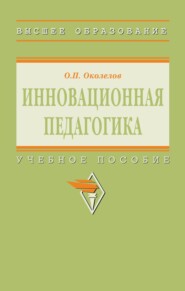 Инновационная педагогика