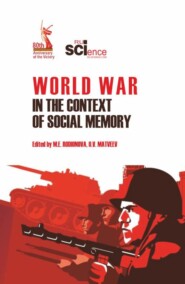 World War in the context of social memory. (Аспирантура, Бакалавриат, Магистратура). Учебное пособие.